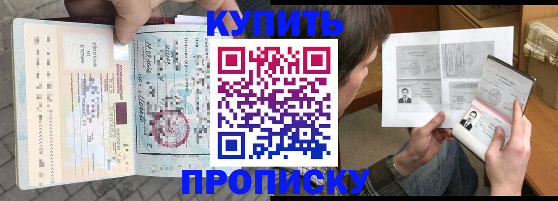 временная регистрация 2025 в Ачинске