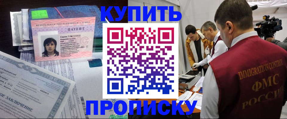 прописка от собственника в Ачинске