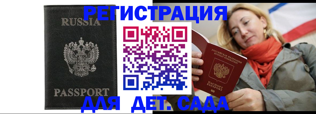 прописка иностранных граждан в Ачинске