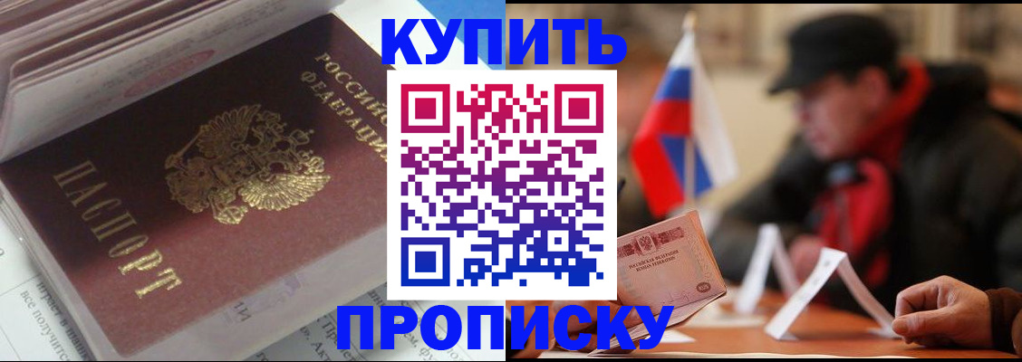 прописка гарантия в Ачинске