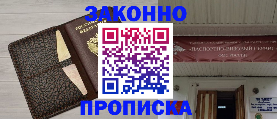 прописка от собственника в Ачинске