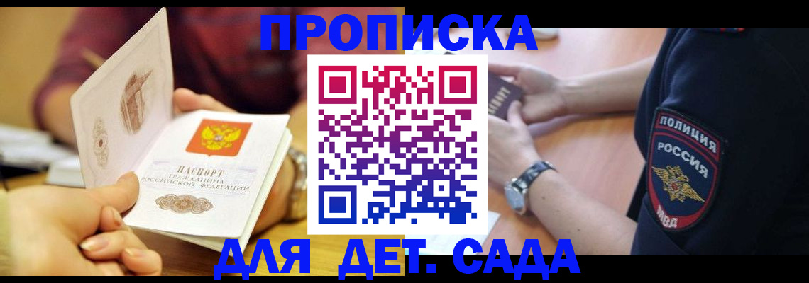 прописка штамп в Ачинске