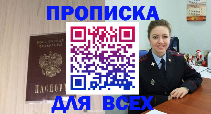 временная регистрация госуслуги в Ачинске