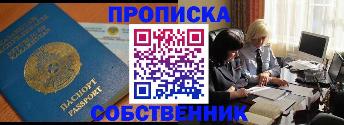 прописка для работы в Ачинске