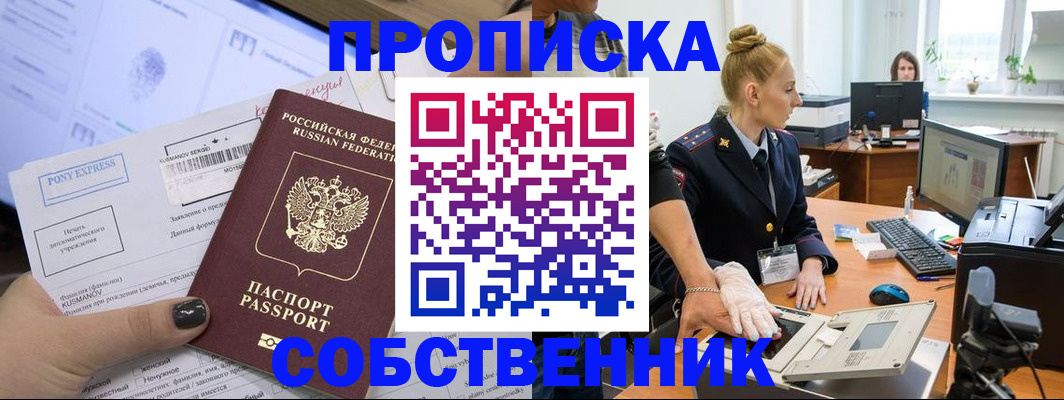 временная регистрация гарантия в Ачинске