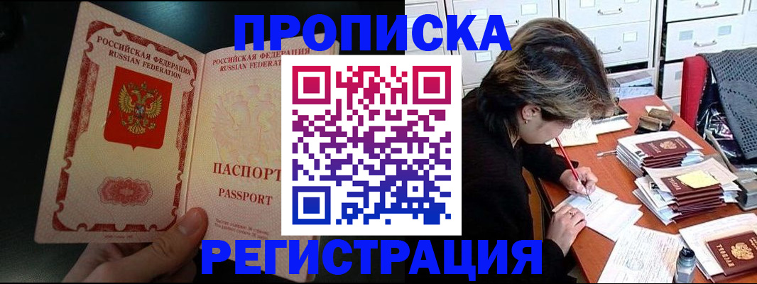 прописка регистрация в Ачинске